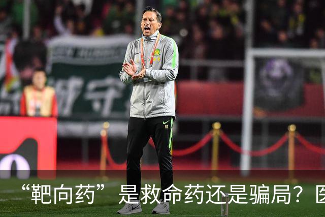 “靶向药”是救命药还是骗局？医生：这几种癌症，无需靶向药治疗