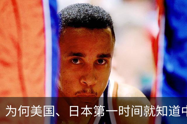 为何美国、日本第一时间就知道中国的决策、军事及重大的工程