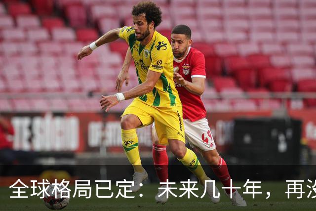 全球格局已定：未来几十年，再没任何国家能挤上中美双极的牌桌