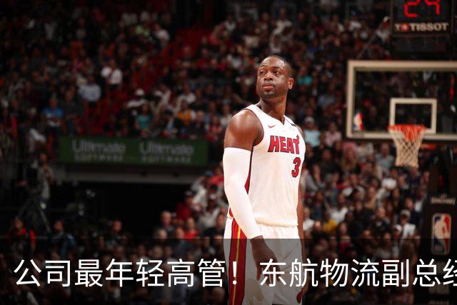 公司最年轻高管！东航物流副总经理徐陈被立案审查并留置