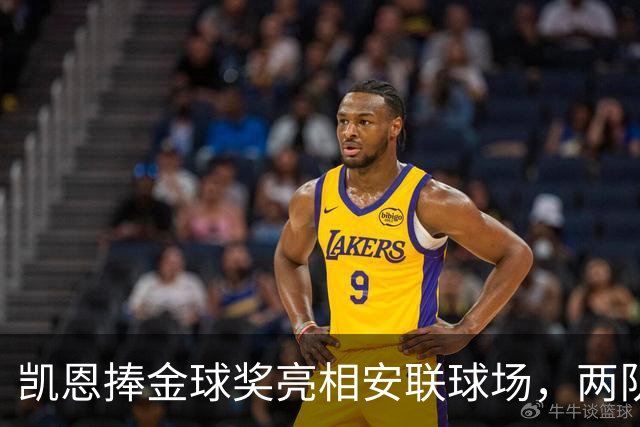 凯恩捧金球奖亮相安联球场，两队鼓掌致意