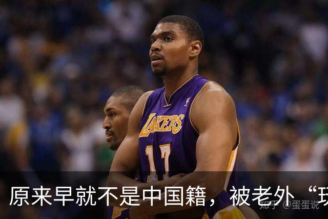 原来早就不是中国籍，被老外“玩腻”后回国的郑绪岚，现在怎样？