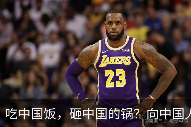 吃中国饭，砸中国的锅？向中国人民道歉的姆巴佩，你根本就不配