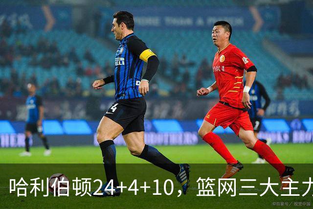 哈利伯顿24+4+10，篮网三大主力打铁，步行者攻陷布鲁克林