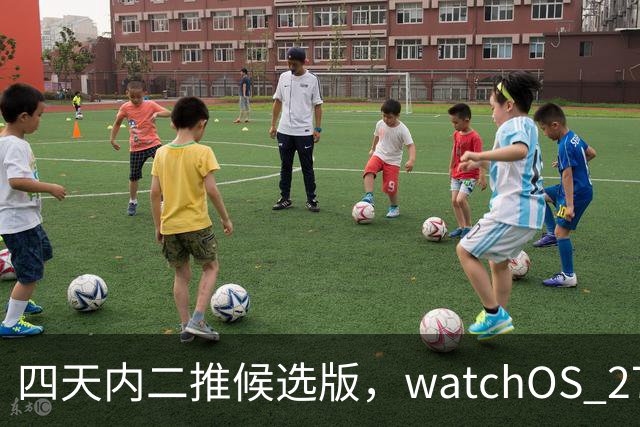 四天内二推候选版，watchOS 27.2把Siri记忆搬上表盘
