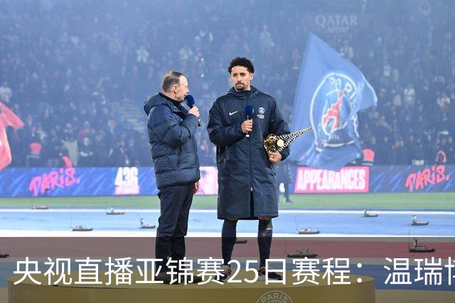 央视直播亚锦赛25日赛程：温瑞博死磕张本智和，蒯曼硬刚张本美和，国乒冲4冠！