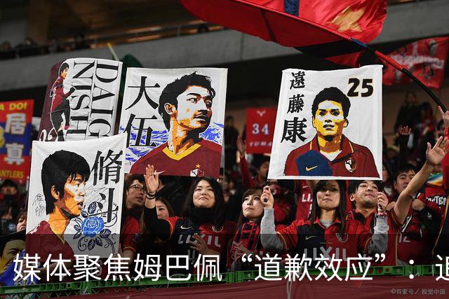 媒体聚焦姆巴佩“道歉效应”：追踪止损速度与后续代价
