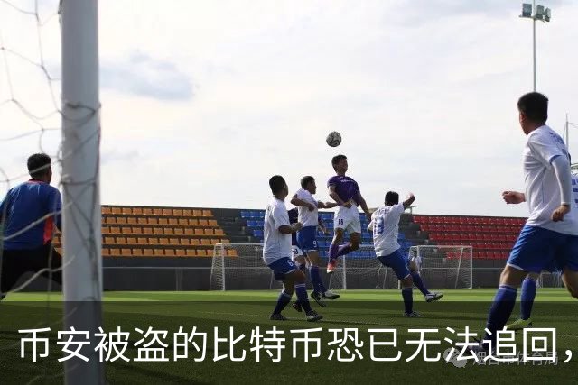 币安被盗的比特币恐已无法追回，Ballet创始人称“钱已经没了”