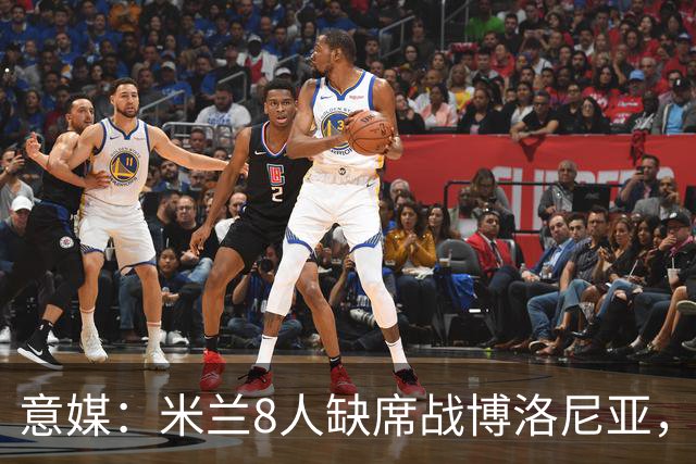 意媒：米兰8人缺席战博洛尼亚，拉比奥和莫雷拉冲击德比复出