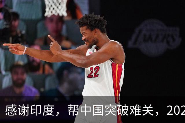 感谢印度，帮中国突破难关，2026年成为中国工业全面崛起里程碑