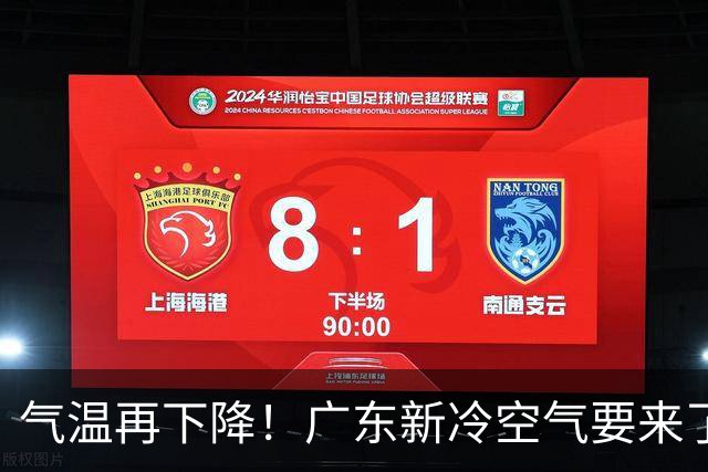 气温再下降！广东新冷空气要来了