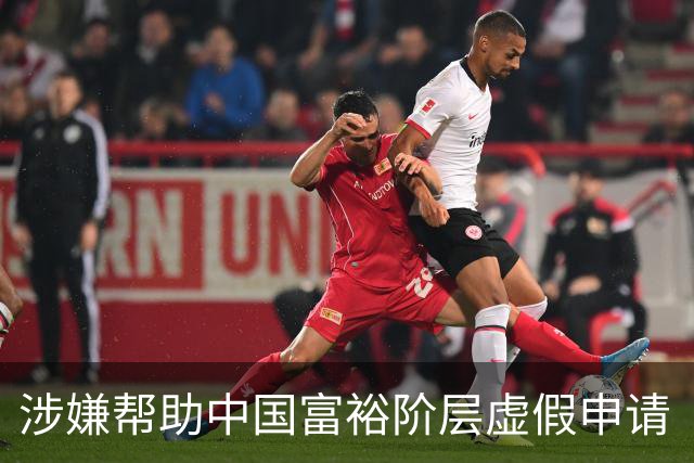 涉嫌帮助中国富裕阶层虚假申请“高技术人才”居留日本，日籍华人高管等3人被捕