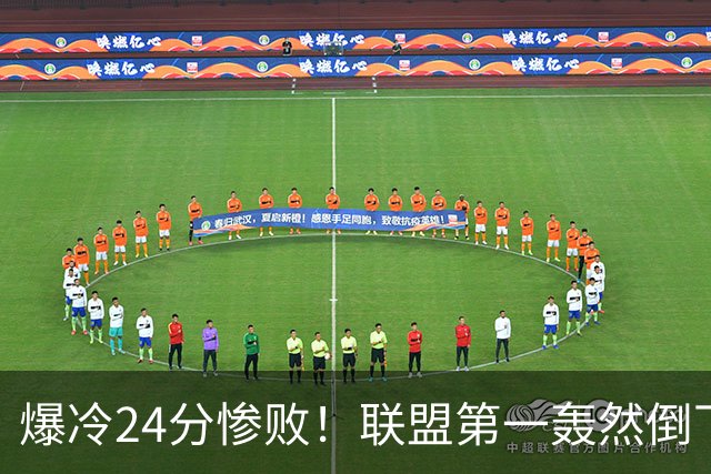 爆冷24分惨败！联盟第一轰然倒下，状元26+8，西部格局改变了
