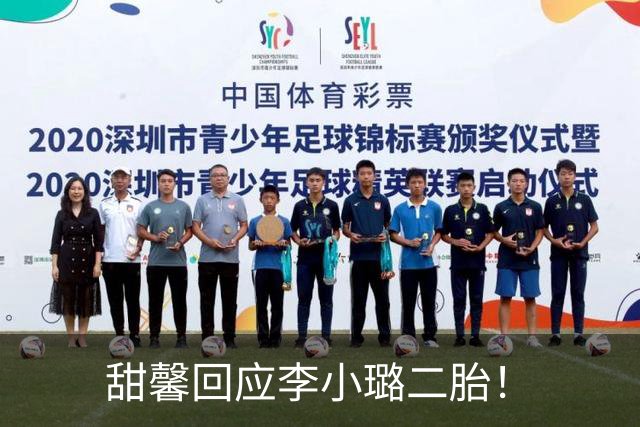 甜馨回应李小璐二胎！