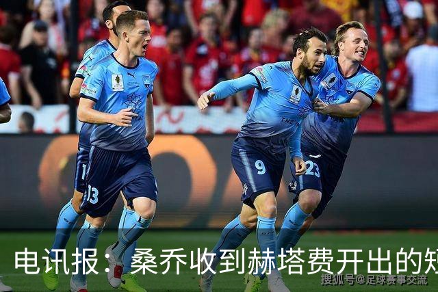 电讯报：桑乔收到赫塔费开出的短期合同，周薪据称将大幅缩水