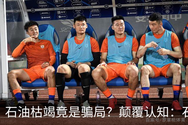 石油枯竭竟是骗局？颠覆认知：石油根本不是远古动植物演化而来