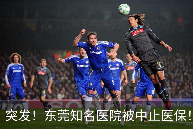 突发！东莞知名医院被中止医保！刚新增一院区！