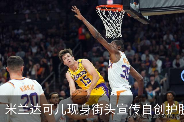 米兰达可儿现身街头宣传自创护肤品牌，一身简约穿搭优雅大气