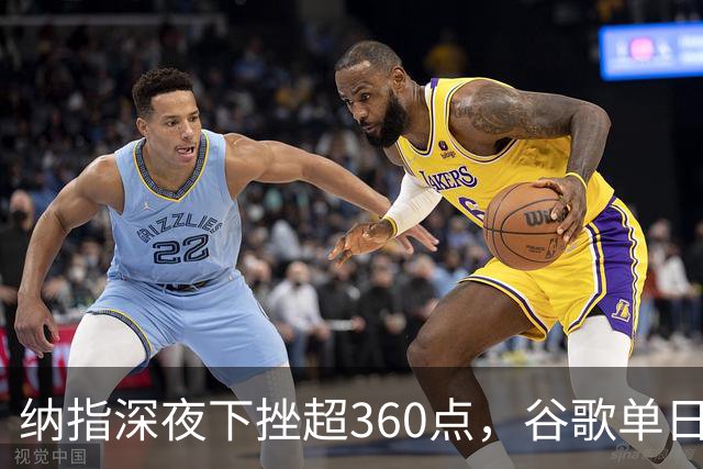 纳指深夜下挫超360点，谷歌单日市值蒸发近5000亿美元，光通信巨头大跌13%，黄金险守4200美元关口，比特币跌破79000美元