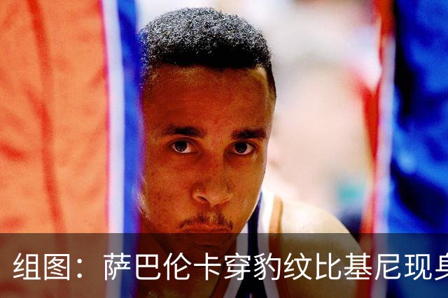 组图：萨巴伦卡穿豹纹比基尼现身海边 展示曼妙曲线