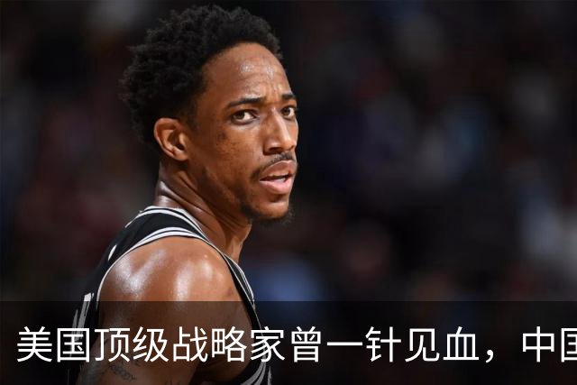 美国顶级战略家曾一针见血，中国这场危机不解决，未来后果极严重