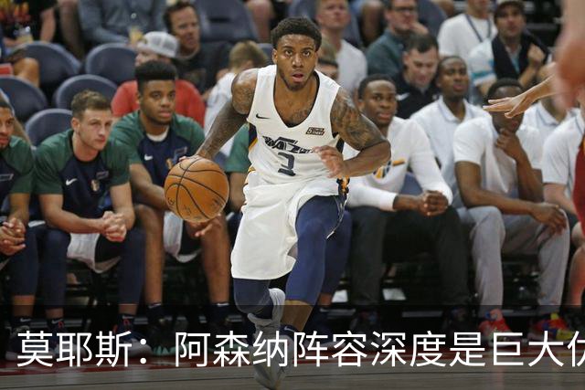 莫耶斯：阿森纳阵容深度是巨大优势，中场轮转让我们很头疼
