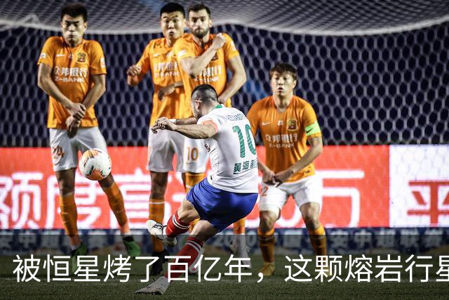 被恒星烤了百亿年，这颗熔岩行星竟还留着大气层