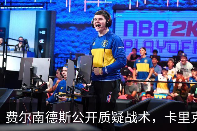 费尔南德斯公开质疑战术，卡里克回应是否撤队长