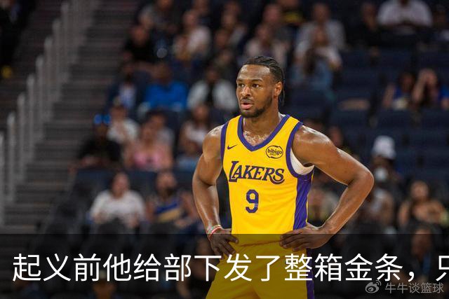 起义前他给部下发了整箱金条，只撂下一句话：败了就上山，别回头