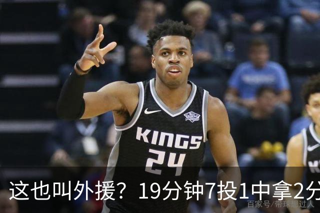 这也叫外援？19分钟7投1中拿2分，班顿太离谱了，邱彪赶紧换人吧