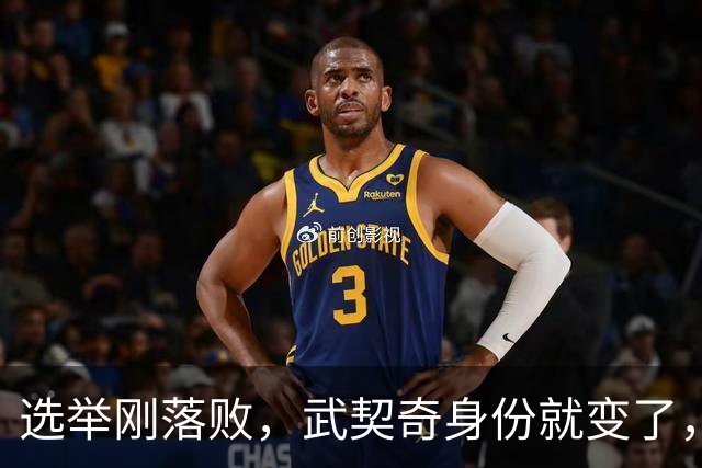 选举刚落败，武契奇身份就变了，普京政府交底，把丑话说在前面