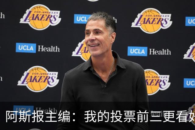 阿斯报主编：我的投票前三更看好亚马尔，凯恩还缺少一些东西