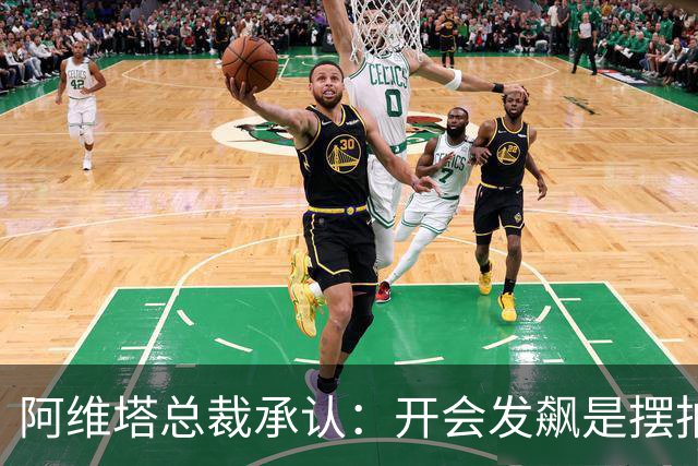 阿维塔总裁承认：开会发飙是摆拍