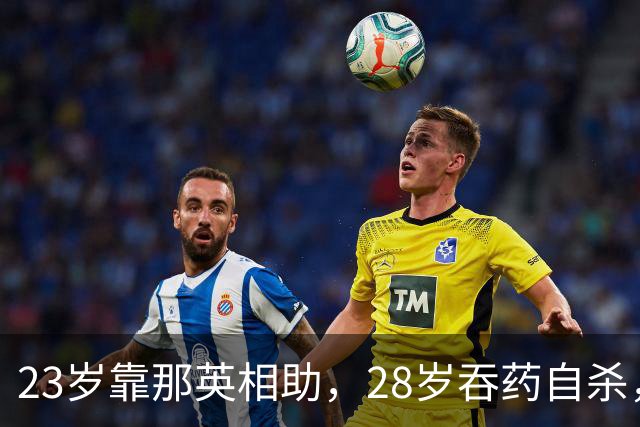 23岁靠那英相助，28岁吞药自杀，三婚三离，“最丑天后”如今怎样