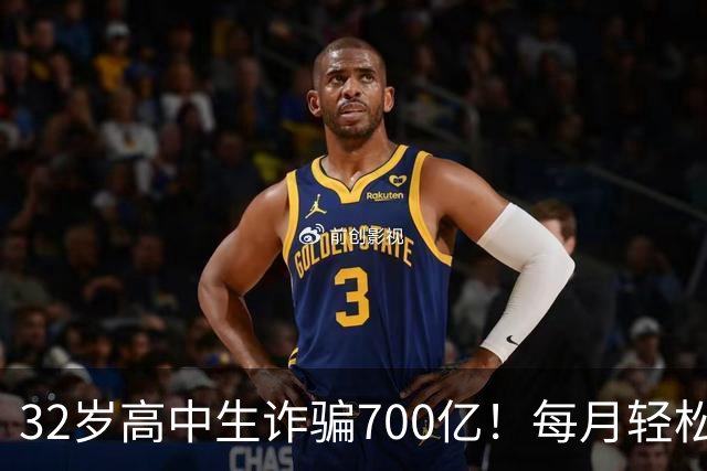 32岁高中生诈骗700亿！每月轻松挥霍二十多个亿，公司108 位美女高管，全都是她的后宫佳丽