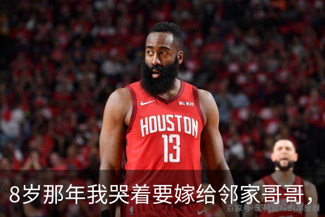 8岁那年我哭着要嫁给邻家哥哥，18年后上司坏笑：不是要嫁给我吗?
