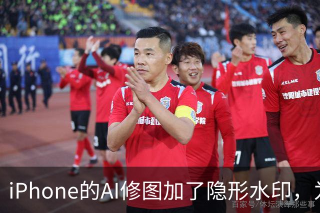 iPhone的AI修图加了隐形水印，为什么小修小补查不到？